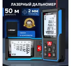 Лазерный дальномер SNDWAY H-D510A для строительства и ремонта - 50м