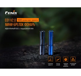 Фонарь Fenix E01 V2.0, синий