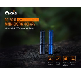 Фонарь Fenix E01 V2.0, черный