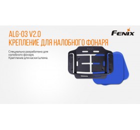 Крепление для каски/шлема Fenix ALG-03V2.0, ALG-03V20
