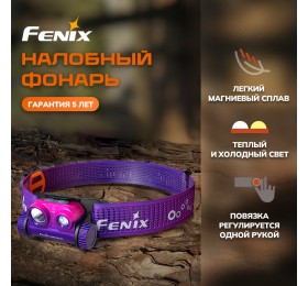 Налобный фонарь Fenix HM65R-DT Dual LED небула