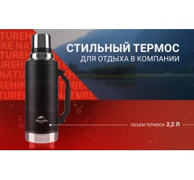 Термос Naturehike Q-9H NH19SJ011 2.2L черный