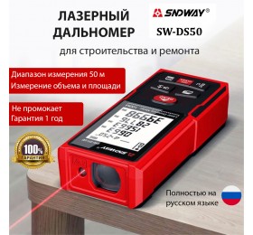 Лазерный дальномер SNDWAY SW-DS50 для строительства и ремонта - 50м