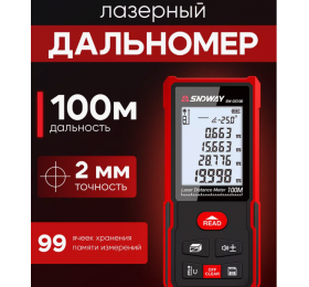 Лазерный дальномер SNDWAY SW-DS100 для строительства и ремонта - 100м