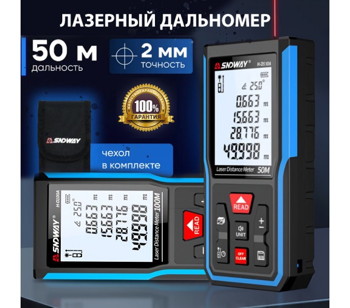 Лазерный дальномер SNDWAY H-D510A для строительства и ремонта - 50м